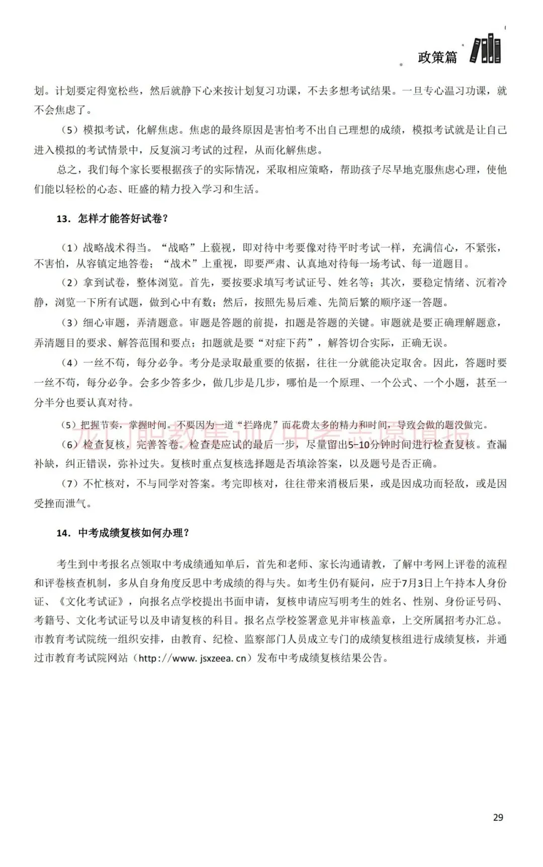 2026年徐州市中考指南-第40张图片-四季读书网
