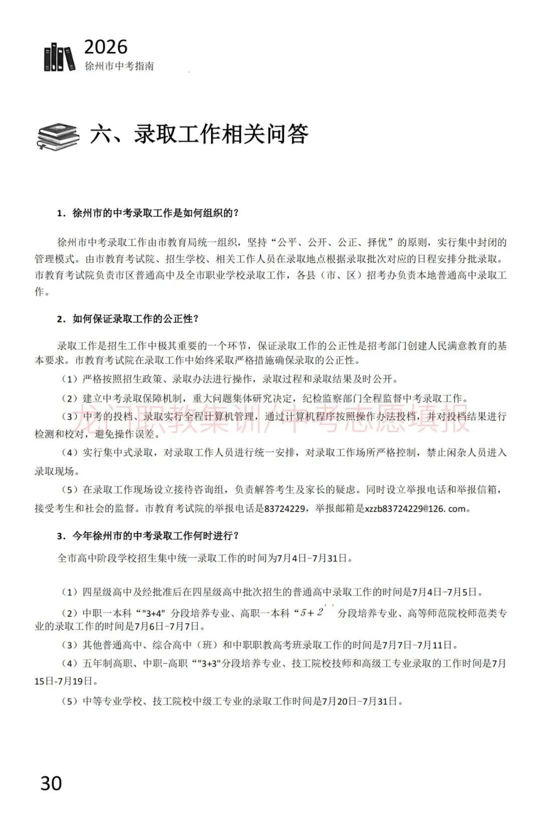 2026年徐州市中考指南-第41张图片-四季读书网