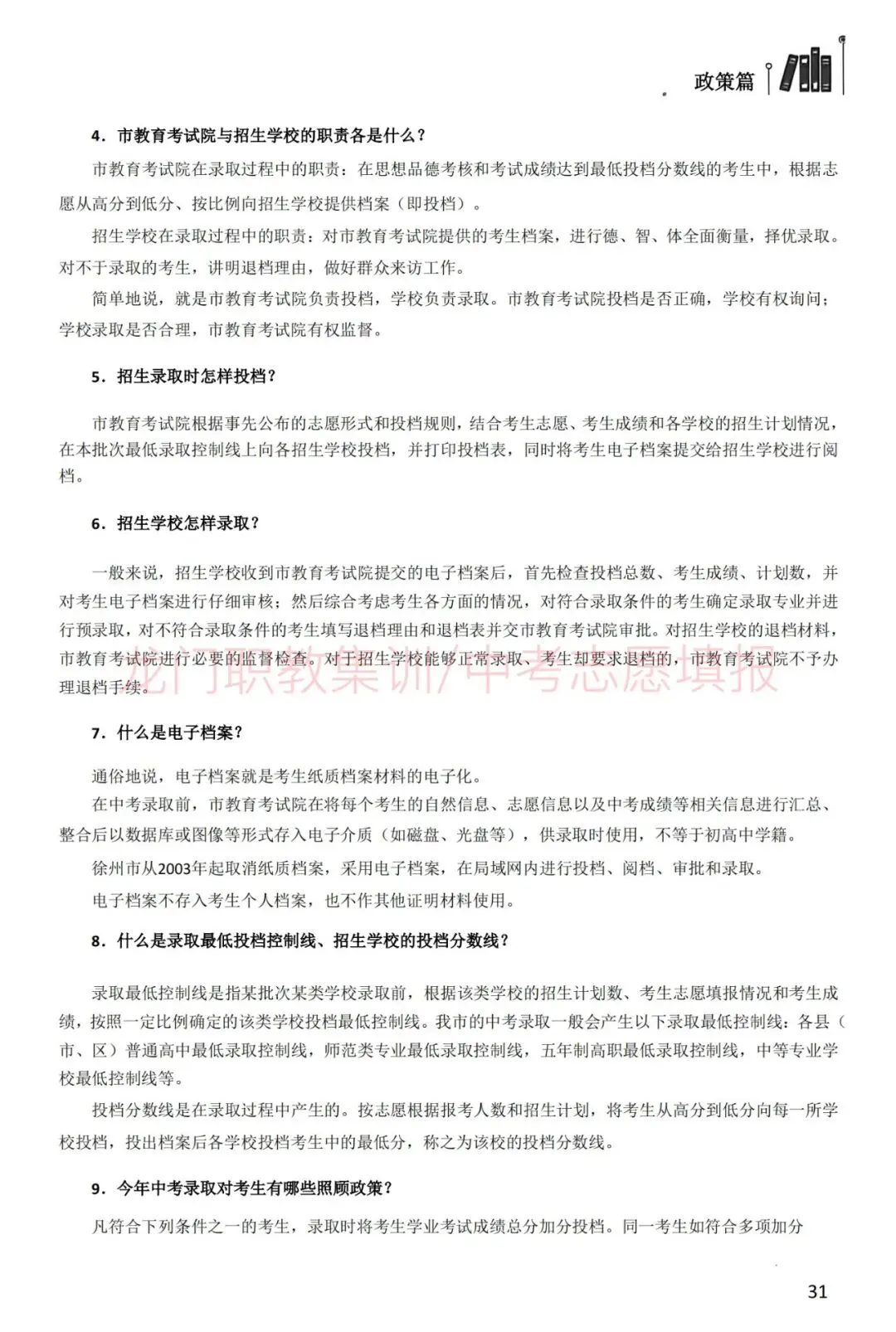 2026年徐州市中考指南-第42张图片-四季读书网