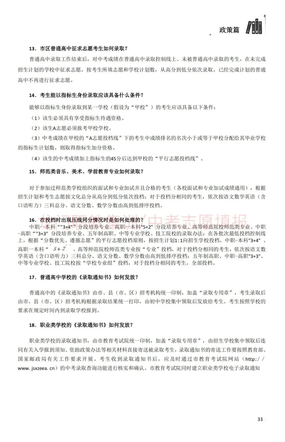 2026年徐州市中考指南-第44张图片-四季读书网