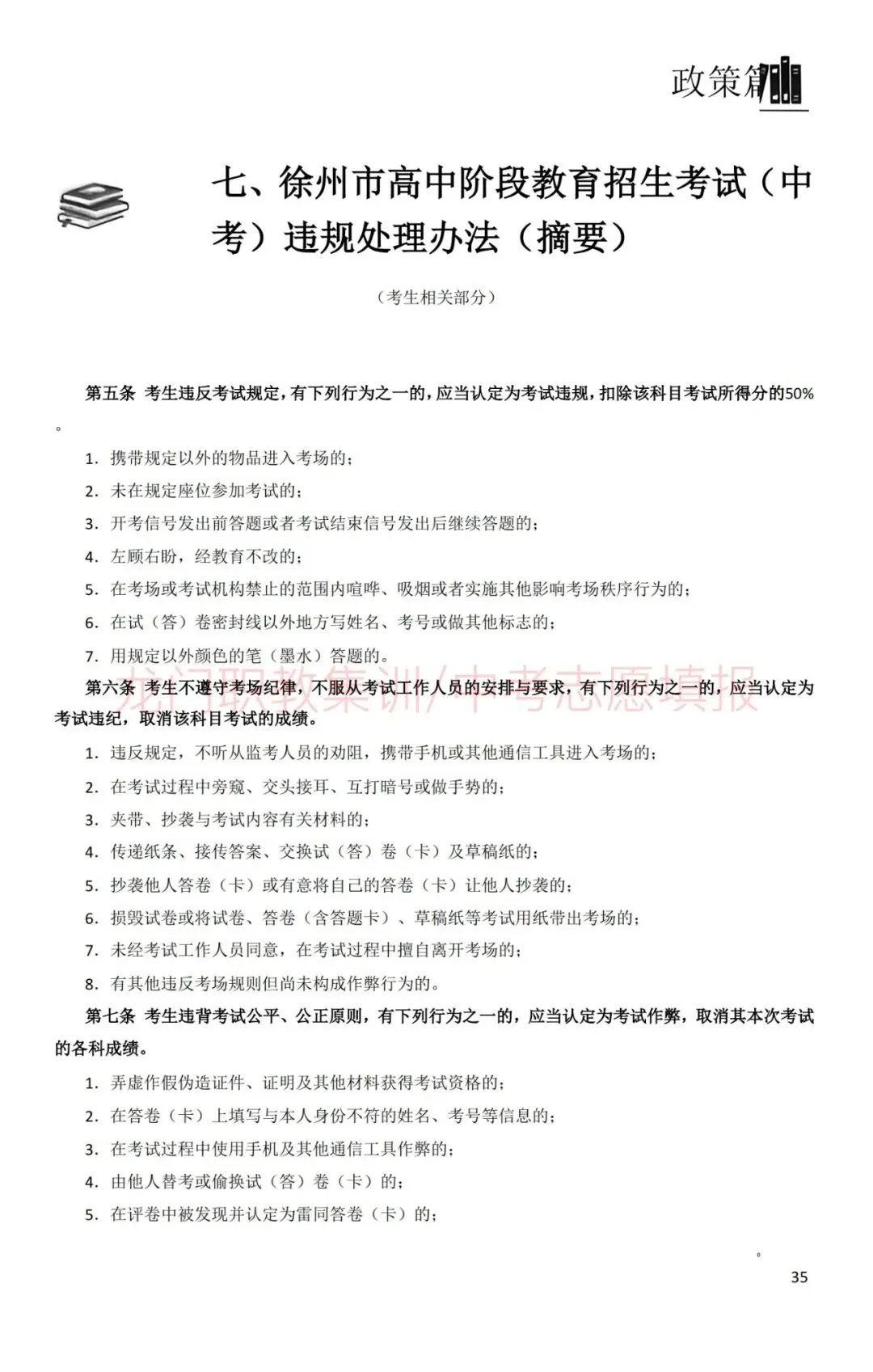 2026年徐州市中考指南-第46张图片-四季读书网