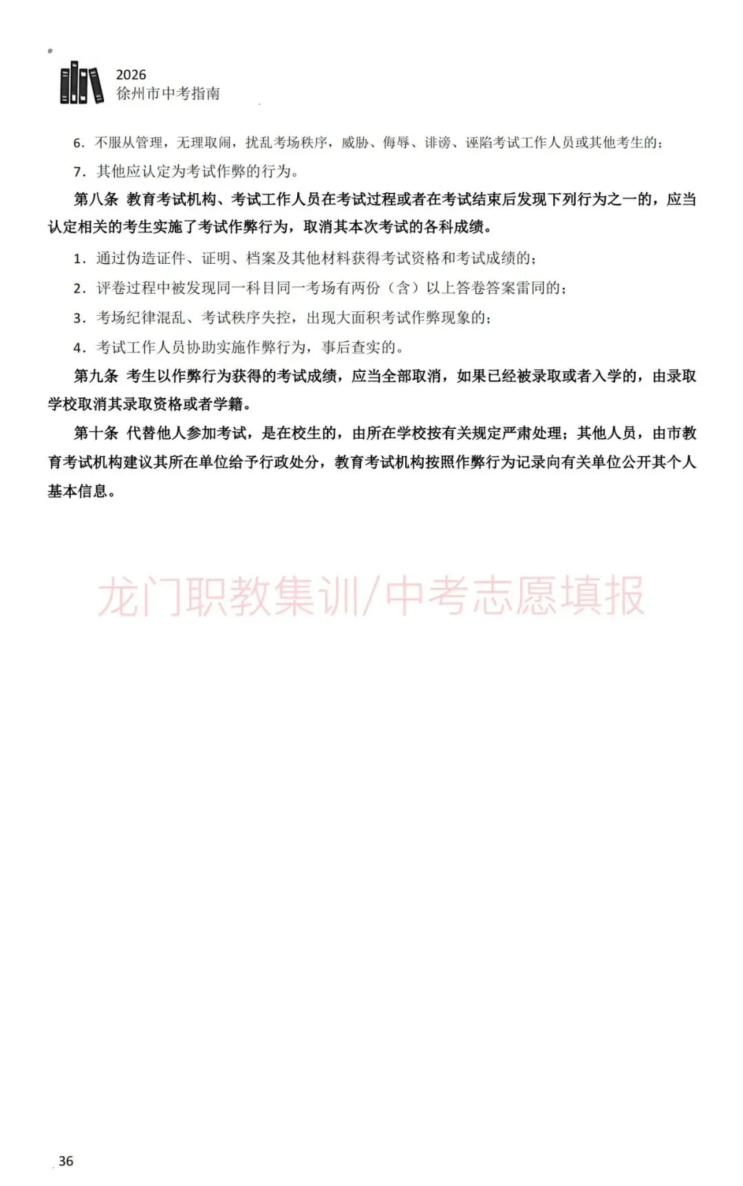 2026年徐州市中考指南-第47张图片-四季读书网