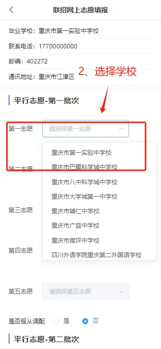 联招考生看过来!今年中考联招志愿这样填-第11张图片-四季读书网