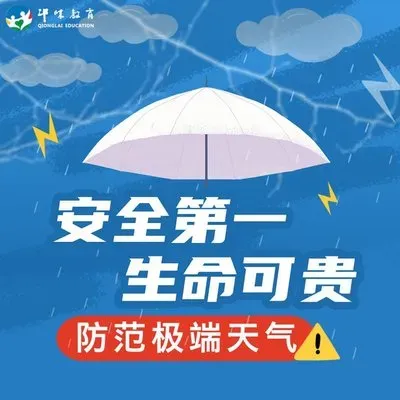 六安九中2026年高、中考假期致学生家长的一封信-第8张图片-四季读书网