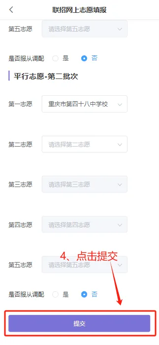 联招考生看过来!今年中考联招志愿这样填-第13张图片-四季读书网