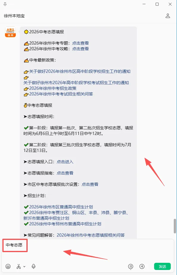 2026年徐州中考志愿填报时间安排-第3张图片-四季读书网