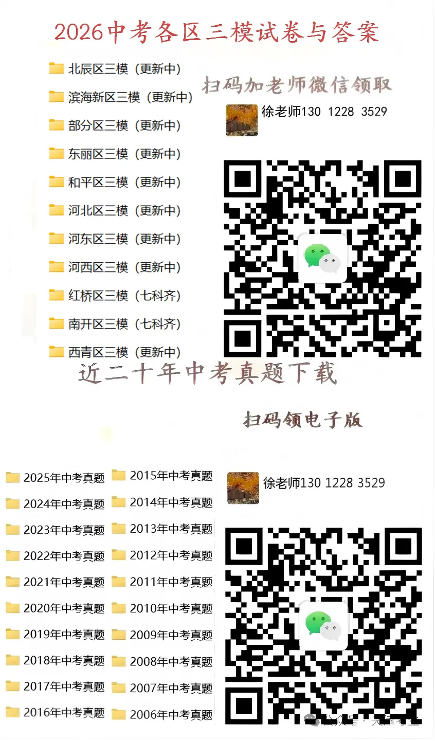 新!中考三模各区试卷与答案-第3张图片-四季读书网