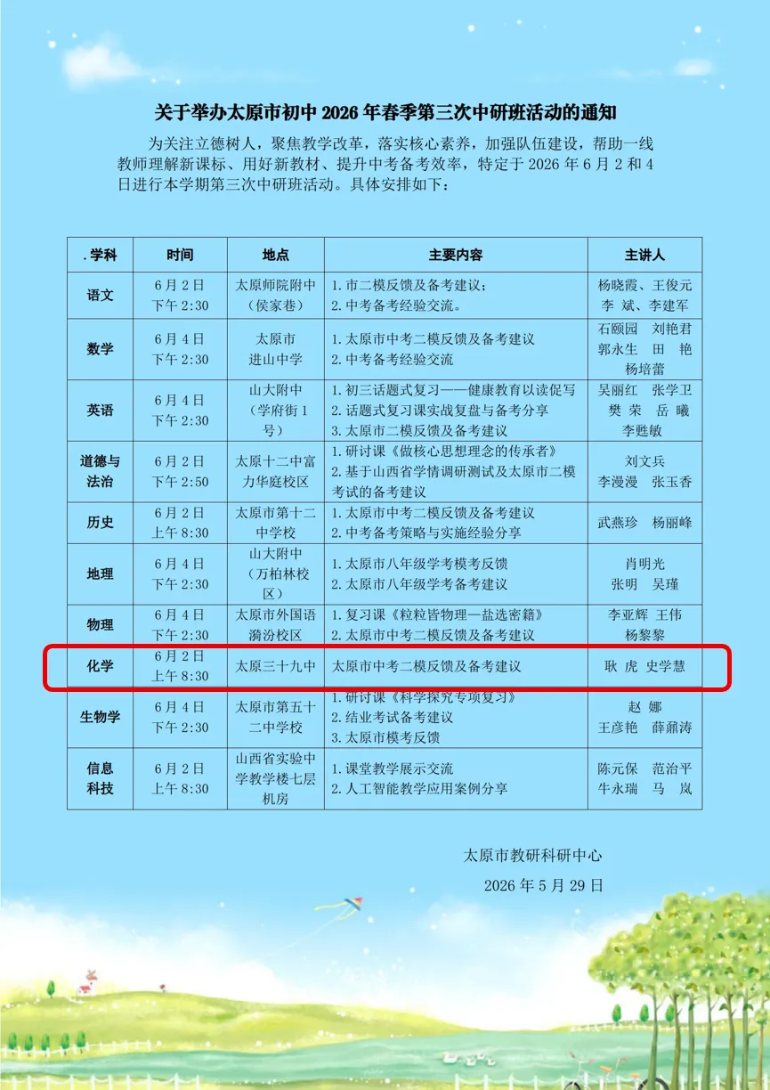 凝心聚力研教学 助力中考创佳绩 —— 太原市初中化学2026年春季第三次中研班活动-第2张图片-四季读书网
