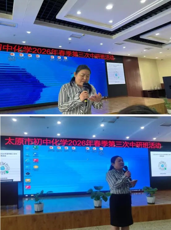 凝心聚力研教学 助力中考创佳绩 —— 太原市初中化学2026年春季第三次中研班活动-第3张图片-四季读书网