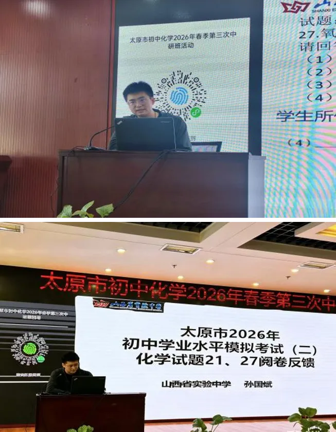凝心聚力研教学 助力中考创佳绩 —— 太原市初中化学2026年春季第三次中研班活动-第4张图片-四季读书网