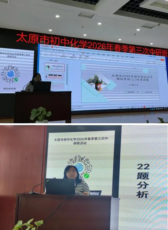 凝心聚力研教学 助力中考创佳绩 —— 太原市初中化学2026年春季第三次中研班活动-第5张图片-四季读书网