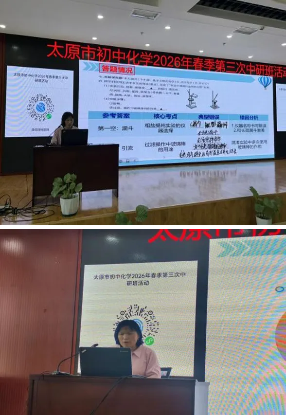 凝心聚力研教学 助力中考创佳绩 —— 太原市初中化学2026年春季第三次中研班活动-第7张图片-四季读书网