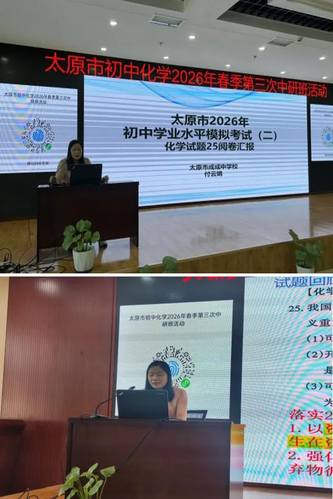 凝心聚力研教学 助力中考创佳绩 —— 太原市初中化学2026年春季第三次中研班活动-第8张图片-四季读书网
