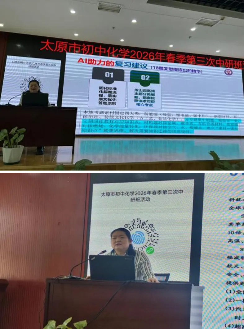 凝心聚力研教学 助力中考创佳绩 —— 太原市初中化学2026年春季第三次中研班活动-第9张图片-四季读书网