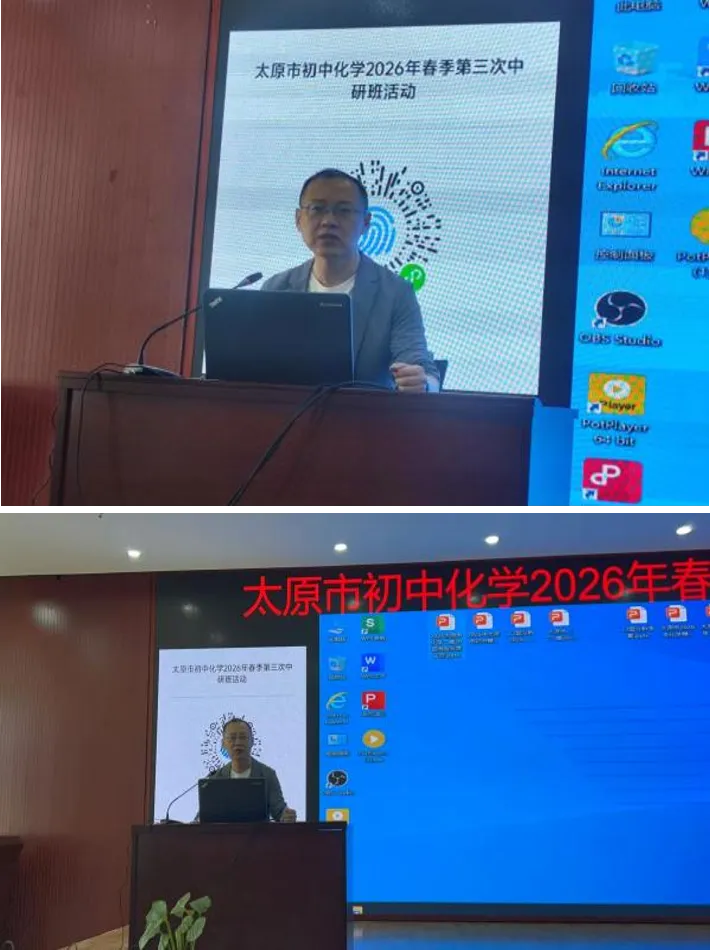 凝心聚力研教学 助力中考创佳绩 —— 太原市初中化学2026年春季第三次中研班活动-第11张图片-四季读书网