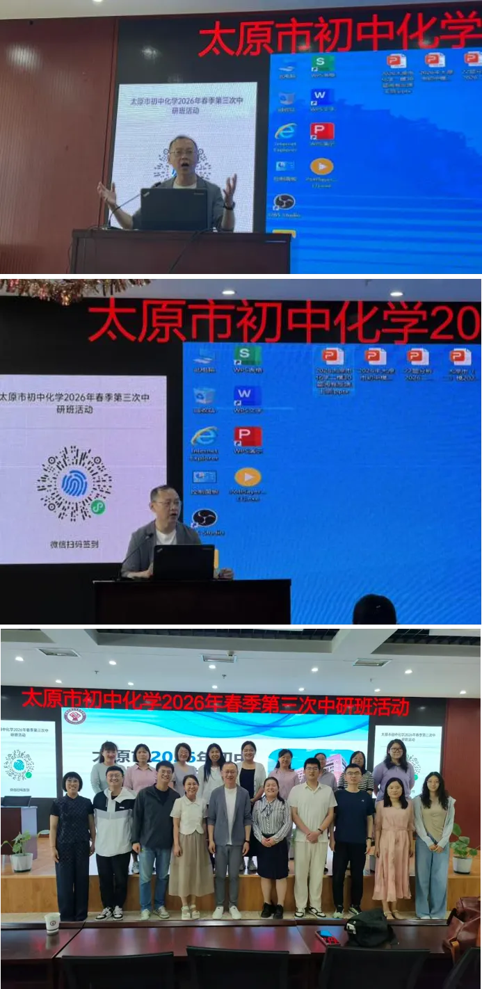 凝心聚力研教学 助力中考创佳绩 —— 太原市初中化学2026年春季第三次中研班活动-第12张图片-四季读书网