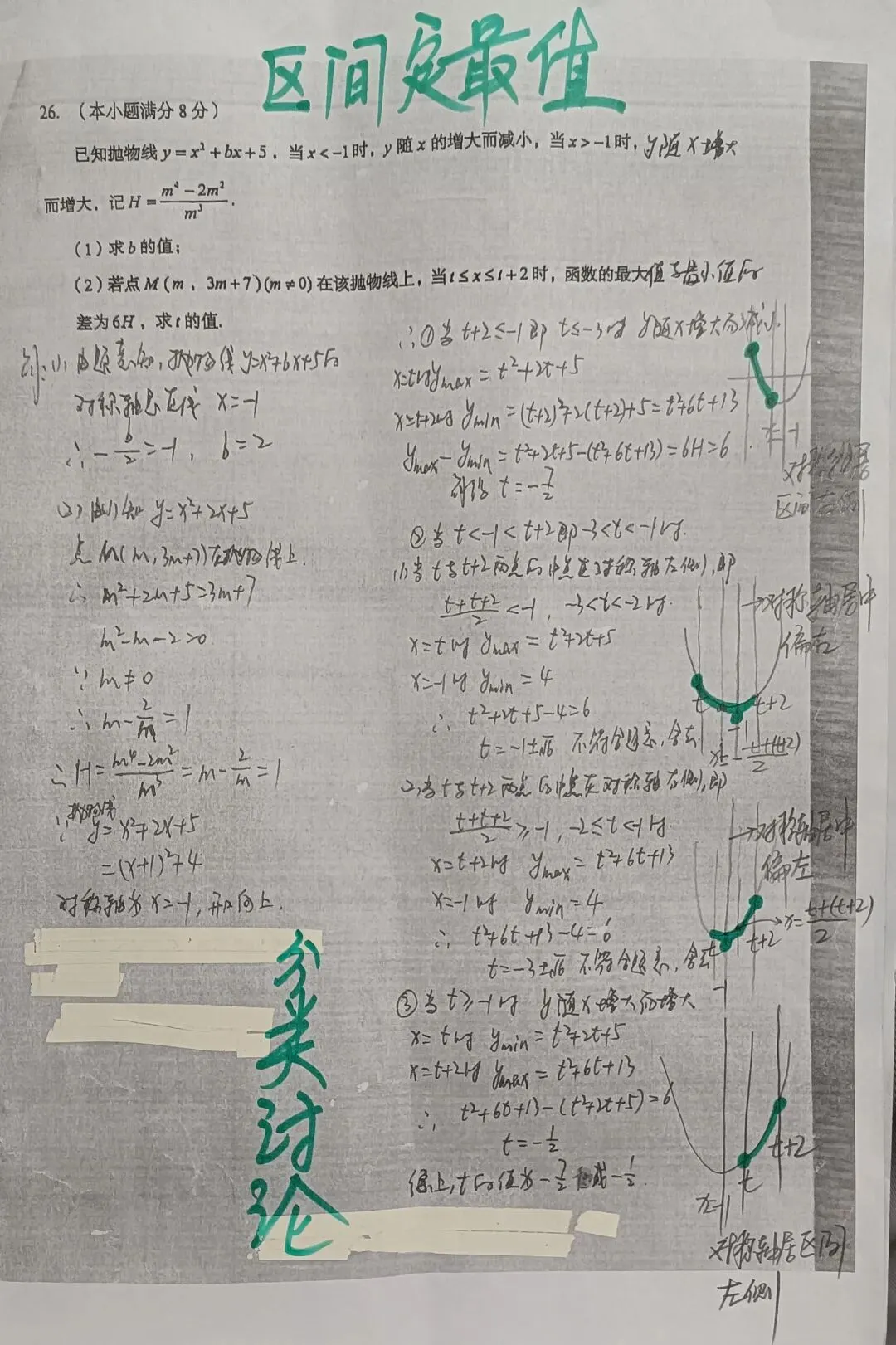 2026年云南中考数学压轴第26题:高次代数式【同除降次+区间求最值(分类讨论)】-第2张图片-四季读书网