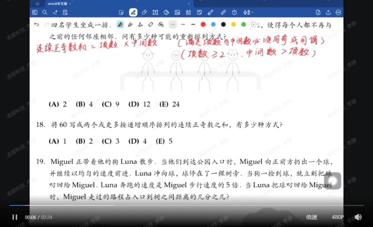 AMC8真题卷(试卷+答案)&逐题视频精讲来领!-第6张图片-四季读书网