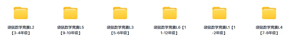 2020~2026年袋鼠数学竞赛真题合集,高清空白卷PDF-第1张图片-四季读书网
