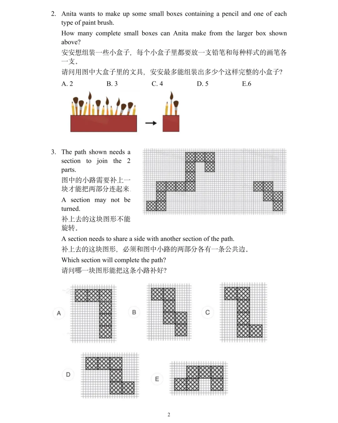 2020~2026年袋鼠数学竞赛真题合集,高清空白卷PDF-第6张图片-四季读书网