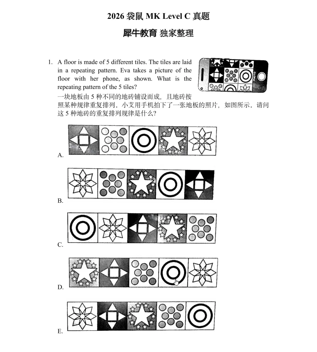2020~2026年袋鼠数学竞赛真题合集,高清空白卷PDF-第7张图片-四季读书网