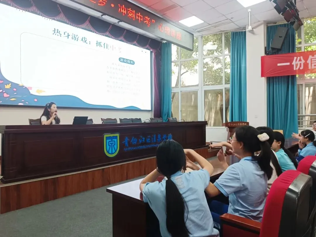 扬帆逐梦·冲刺中考|清泉学校开展九年级考前心理健康专题讲座-第24张图片-四季读书网