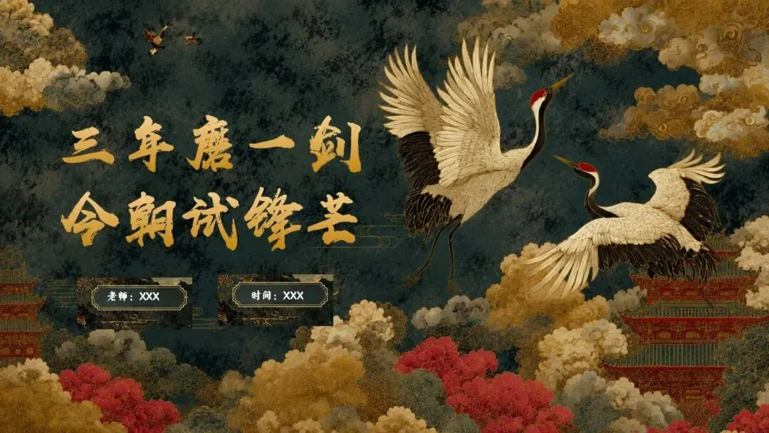 初三(九年级)语文中考考前冲刺最后一课班会ppt课件(含视频)-第1张图片-四季读书网