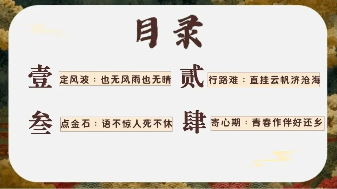 初三(九年级)语文中考考前冲刺最后一课班会ppt课件(含视频)-第2张图片-四季读书网