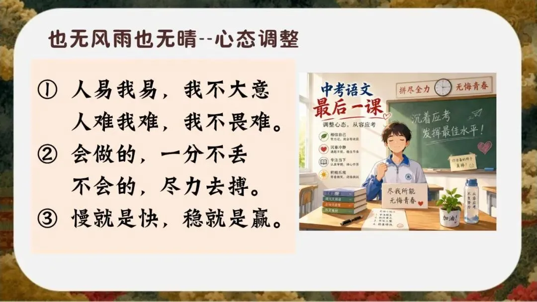 初三(九年级)语文中考考前冲刺最后一课班会ppt课件(含视频)-第4张图片-四季读书网