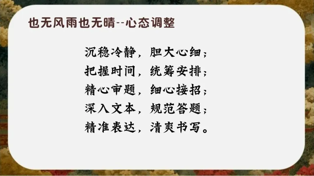 初三(九年级)语文中考考前冲刺最后一课班会ppt课件(含视频)-第6张图片-四季读书网