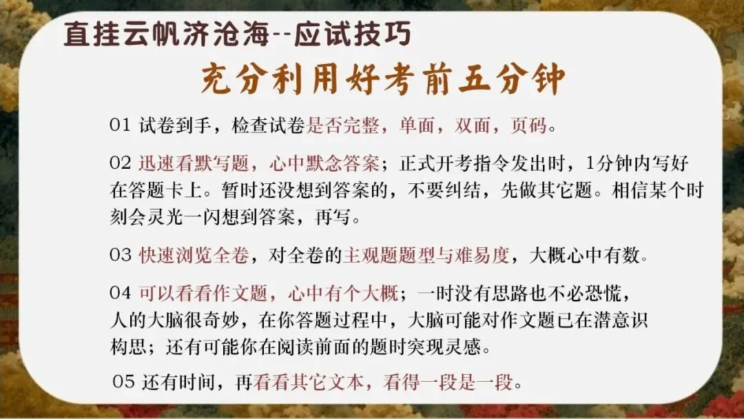 初三(九年级)语文中考考前冲刺最后一课班会ppt课件(含视频)-第7张图片-四季读书网
