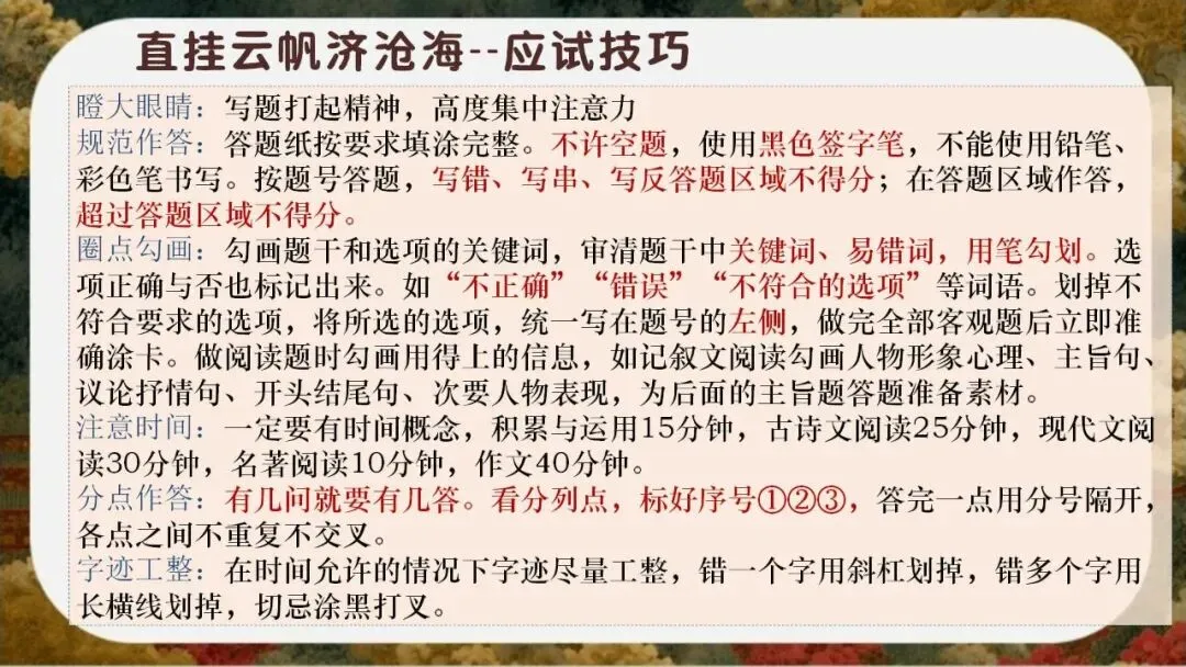 初三(九年级)语文中考考前冲刺最后一课班会ppt课件(含视频)-第8张图片-四季读书网