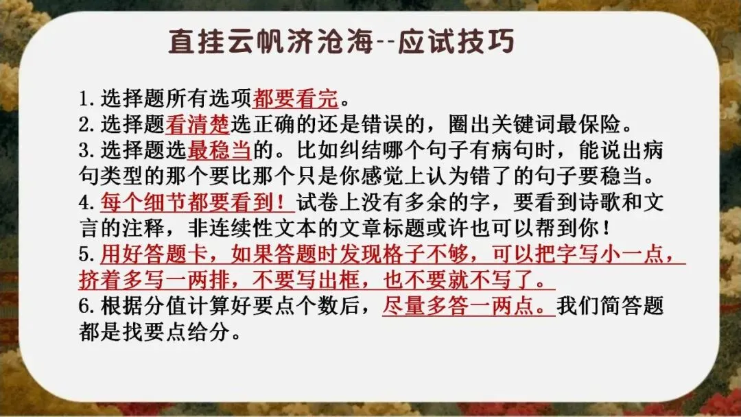 初三(九年级)语文中考考前冲刺最后一课班会ppt课件(含视频)-第9张图片-四季读书网