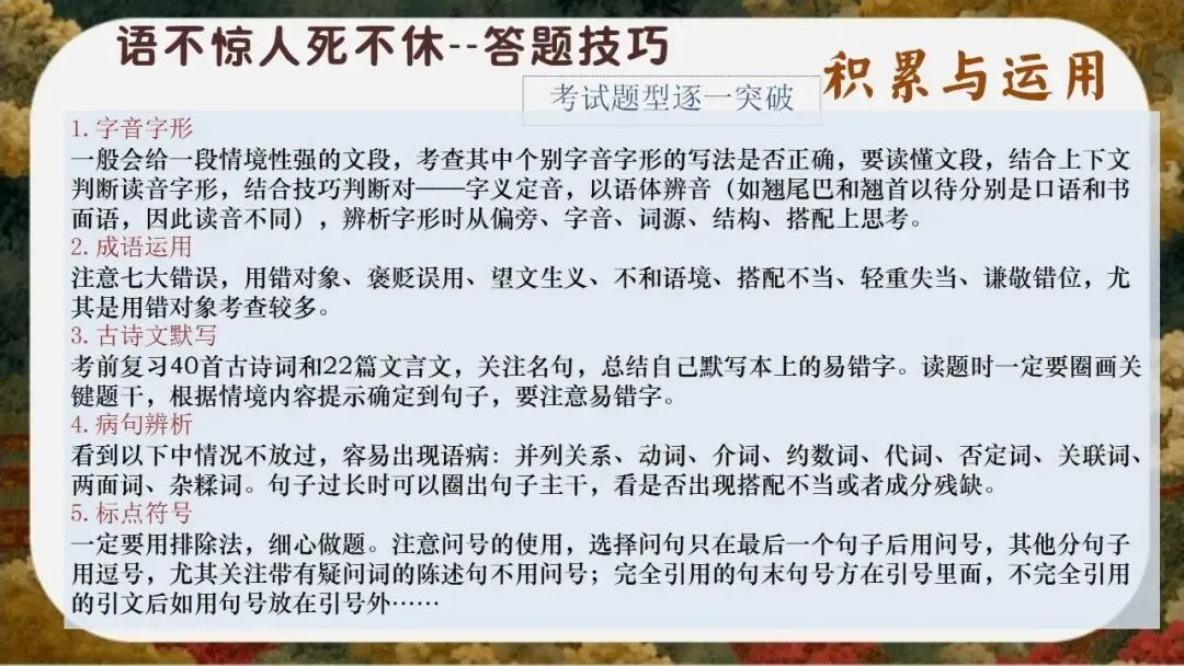 初三(九年级)语文中考考前冲刺最后一课班会ppt课件(含视频)-第10张图片-四季读书网