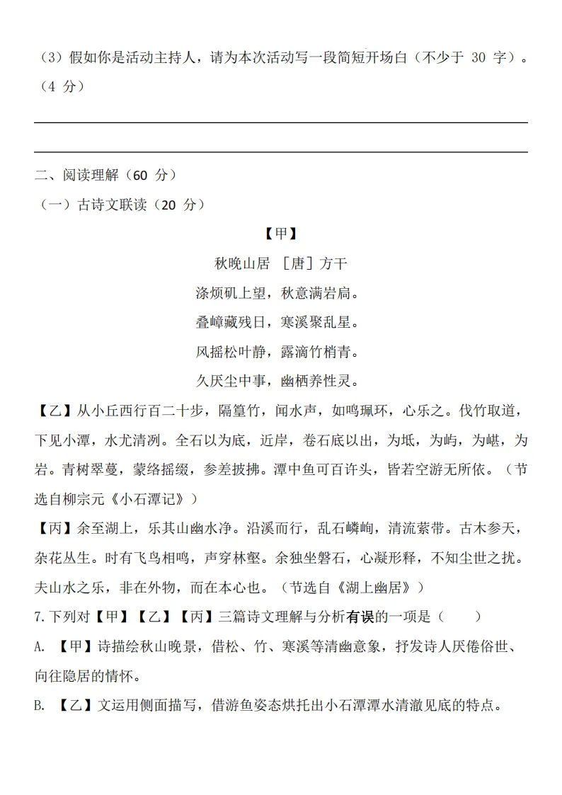 2026新教材八年级下册(语文)期末模拟考试卷+答案!-第3张图片-四季读书网