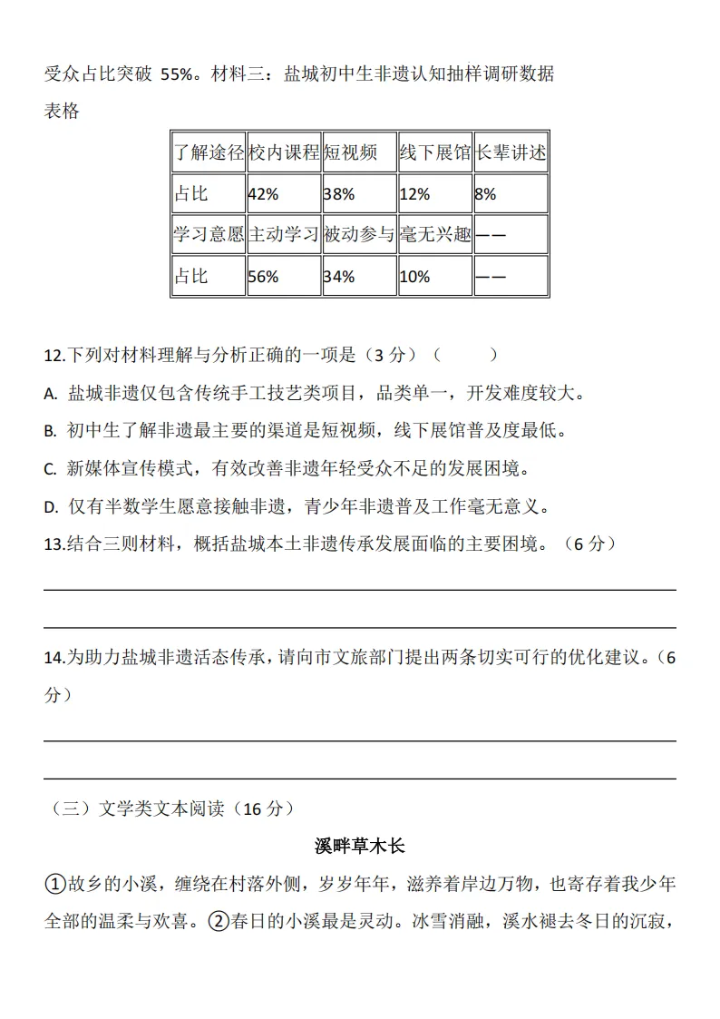 2026新教材八年级下册(语文)期末模拟考试卷+答案!-第4张图片-四季读书网