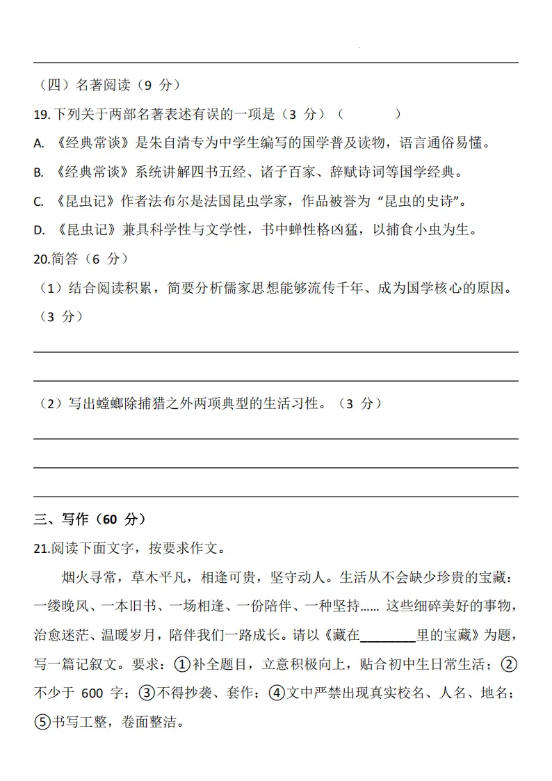 2026新教材八年级下册(语文)期末模拟考试卷+答案!-第5张图片-四季读书网