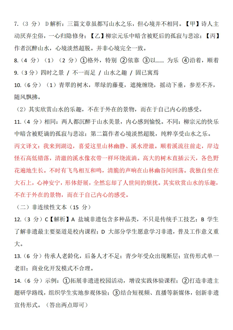 2026新教材八年级下册(语文)期末模拟考试卷+答案!-第6张图片-四季读书网