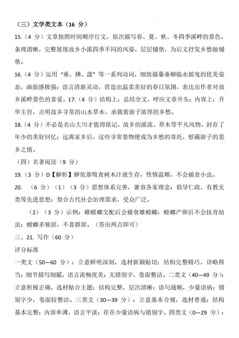 2026新教材八年级下册(语文)期末模拟考试卷+答案!-第7张图片-四季读书网