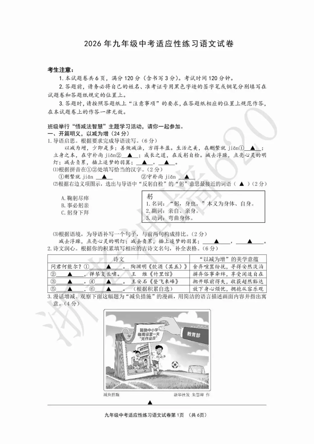 26模拟考|2026年绍兴柯桥区二模(语文科学)-第5张图片-四季读书网