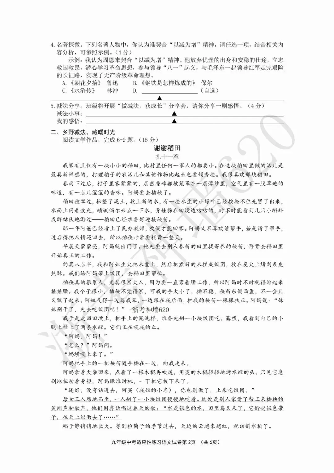 26模拟考|2026年绍兴柯桥区二模(语文科学)-第6张图片-四季读书网
