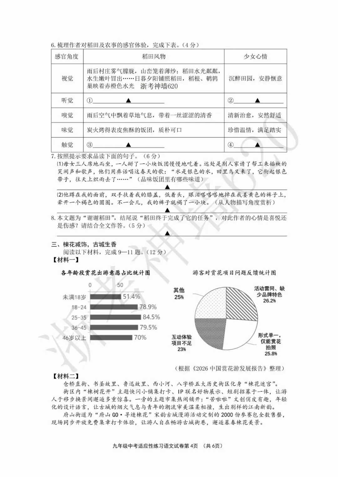 26模拟考|2026年绍兴柯桥区二模(语文科学)-第8张图片-四季读书网