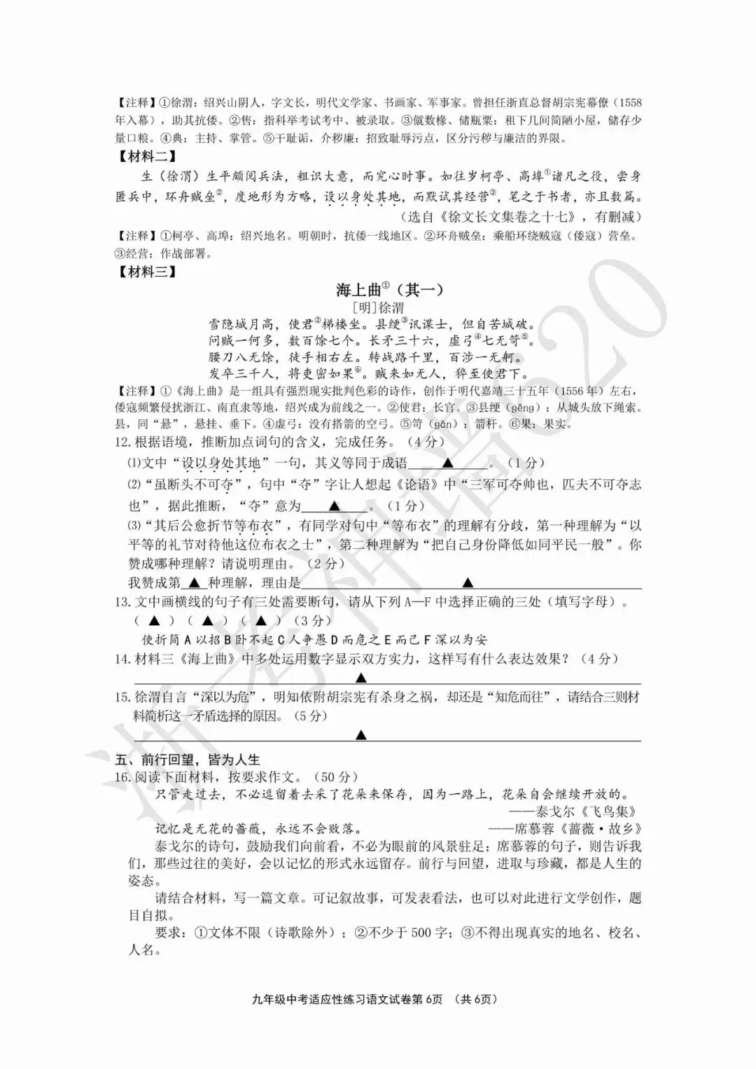 26模拟考|2026年绍兴柯桥区二模(语文科学)-第10张图片-四季读书网