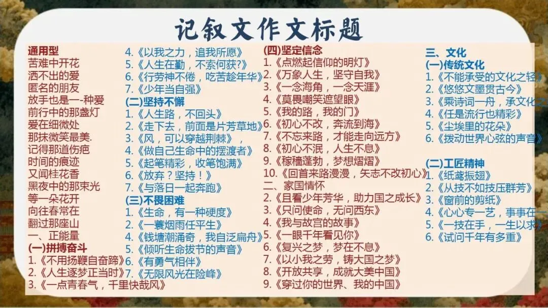 初三(九年级)语文中考考前冲刺最后一课班会ppt课件(含视频)-第69张图片-四季读书网