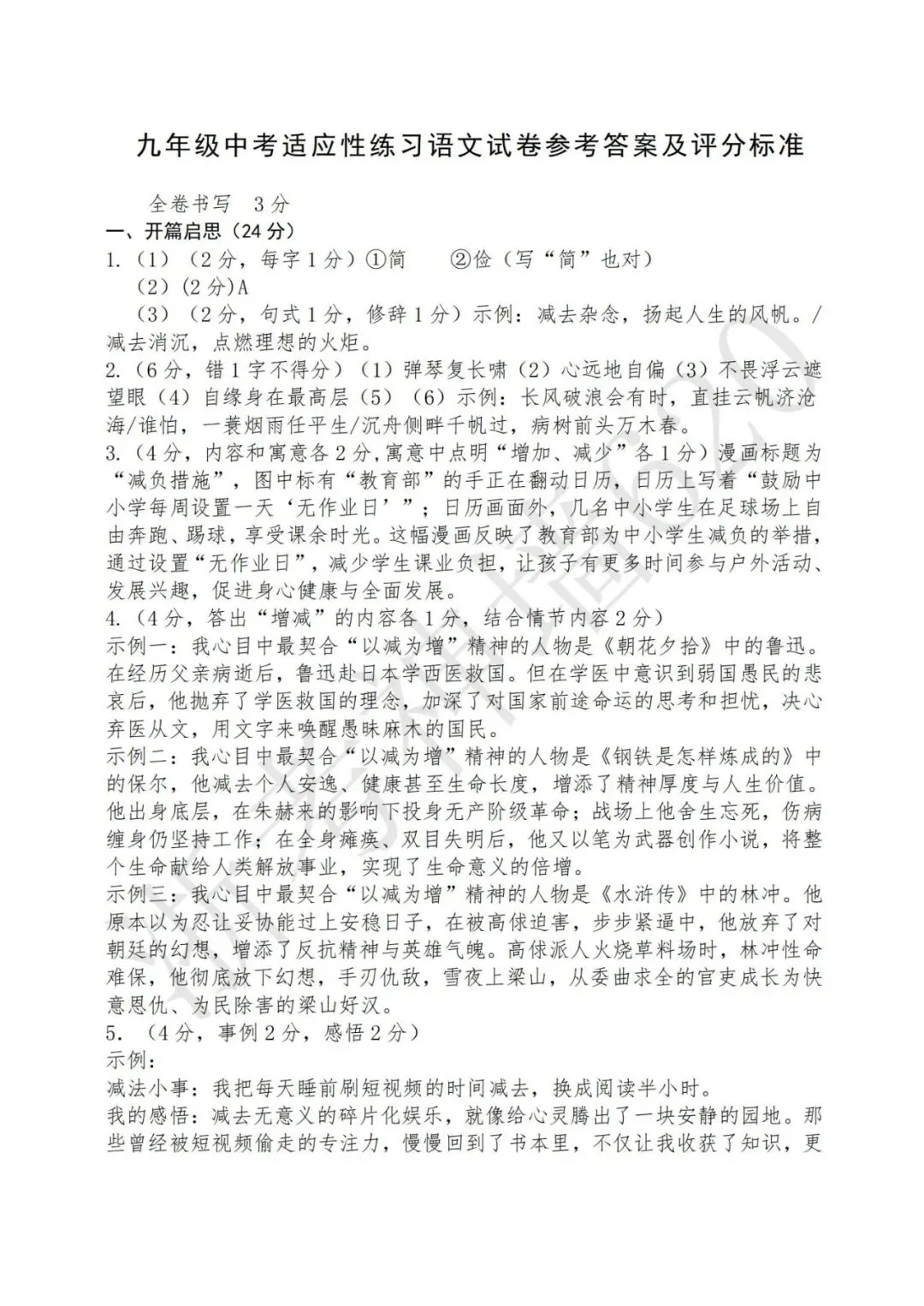 26模拟考|2026年绍兴柯桥区二模(语文科学)-第11张图片-四季读书网