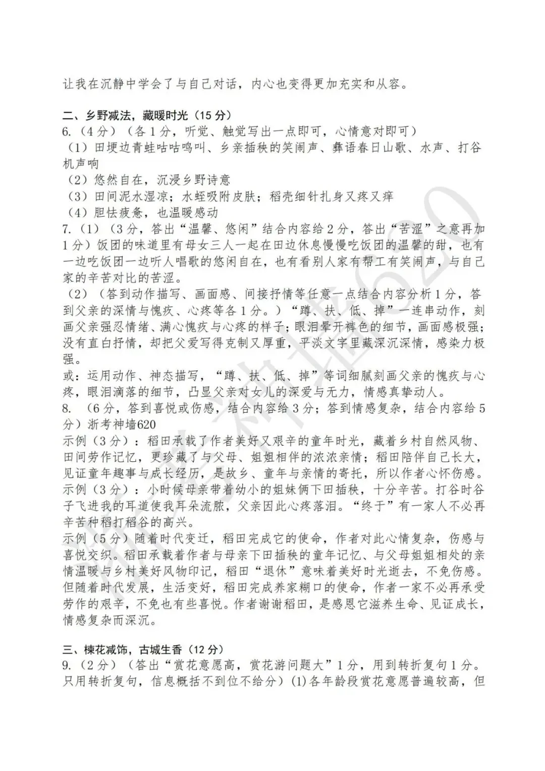 26模拟考|2026年绍兴柯桥区二模(语文科学)-第12张图片-四季读书网