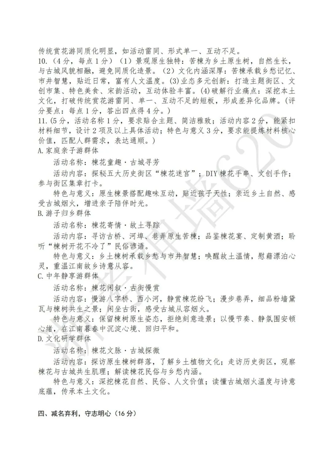 26模拟考|2026年绍兴柯桥区二模(语文科学)-第13张图片-四季读书网