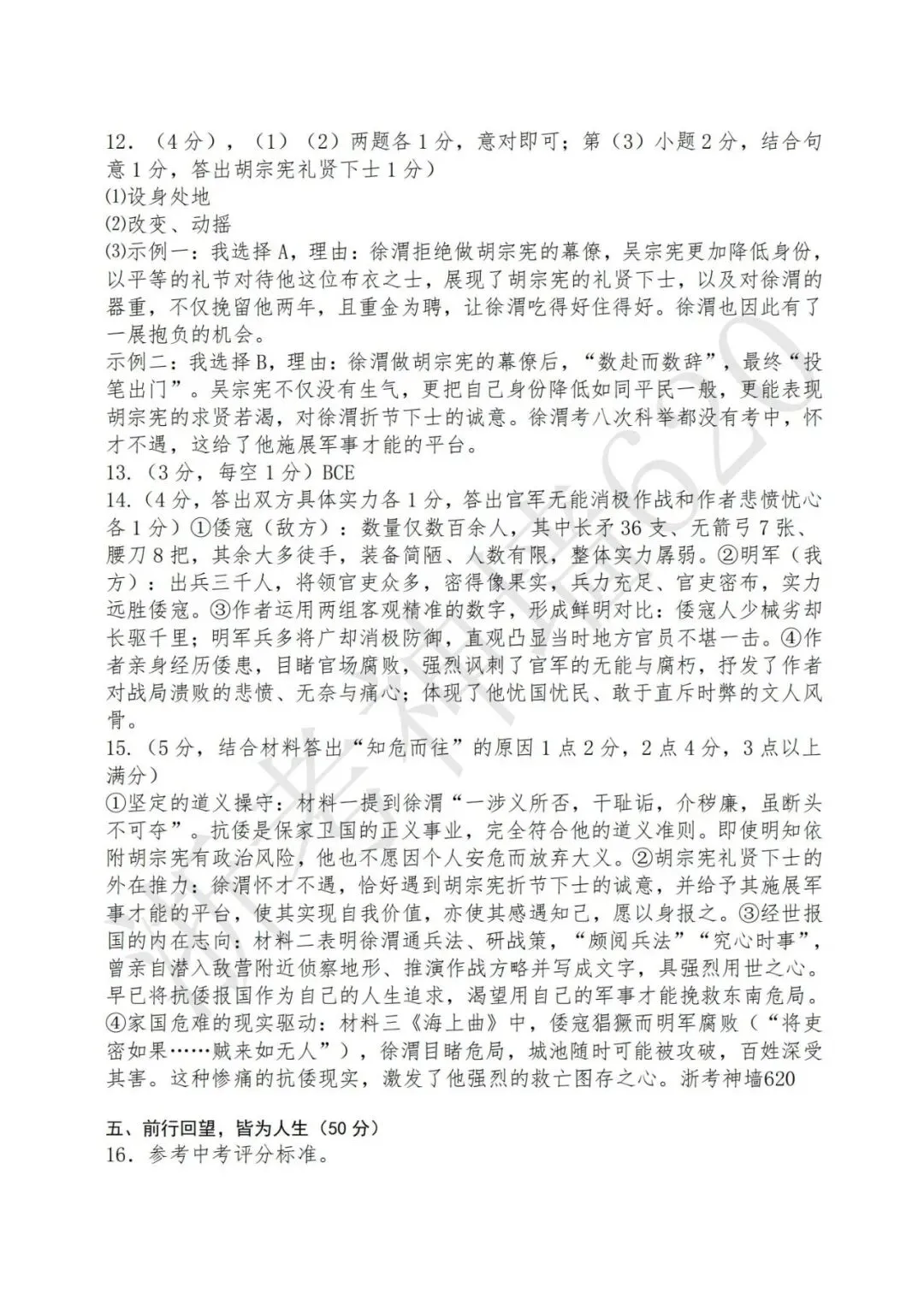 26模拟考|2026年绍兴柯桥区二模(语文科学)-第14张图片-四季读书网