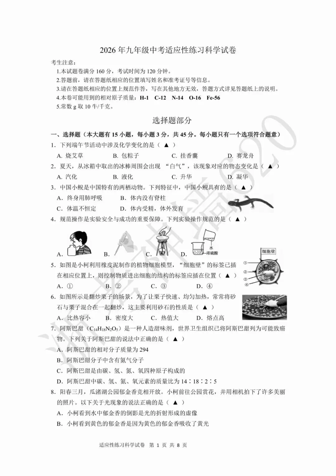 26模拟考|2026年绍兴柯桥区二模(语文科学)-第18张图片-四季读书网