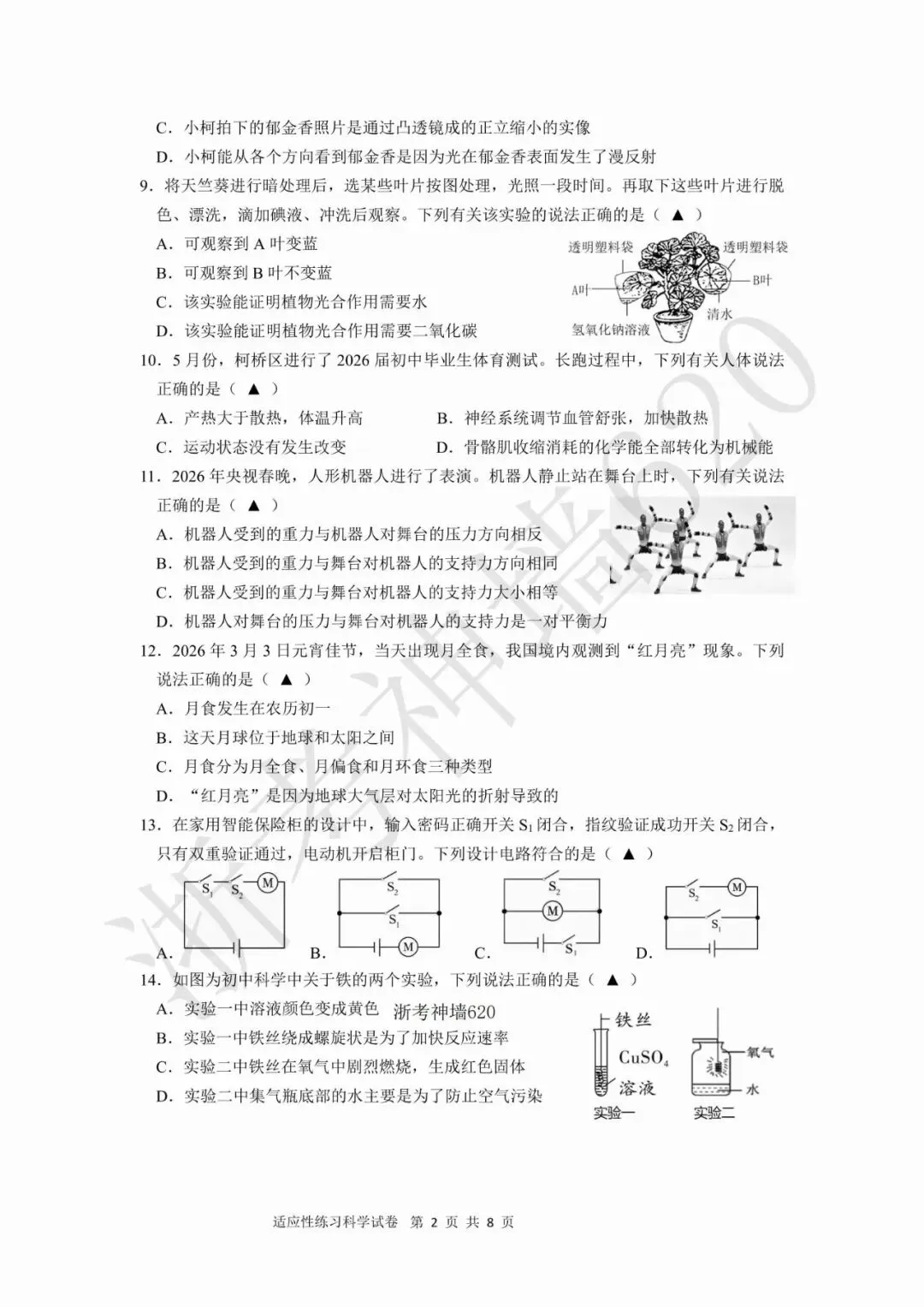 26模拟考|2026年绍兴柯桥区二模(语文科学)-第19张图片-四季读书网